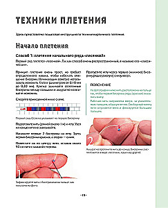 BEADING step by step. 9 basic techniques, 100 ready-made patterns. A complete step-by-step guide to working with beads