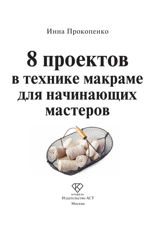 8 Projects in Macrame Technique for Beginner Crafters