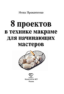 8 Projects in Macrame Technique for Beginner Crafters