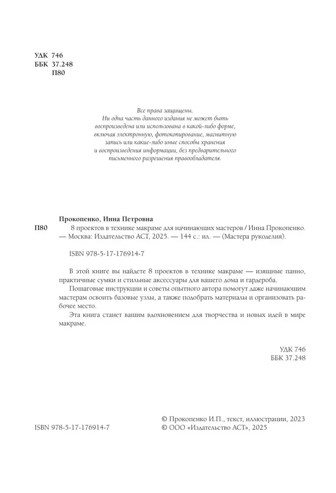 8 Projects in Macrame Technique for Beginner Crafters