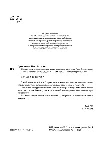 8 Projects in Macrame Technique for Beginner Crafters