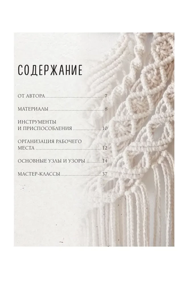 8 Projects in Macrame Technique for Beginner Crafters