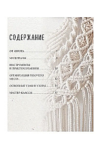 8 Projects in Macrame Technique for Beginner Crafters