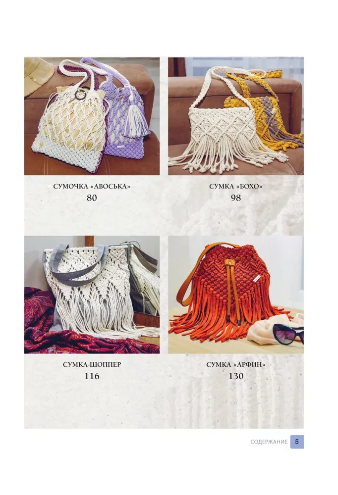 8 Projects in Macrame Technique for Beginner Crafters