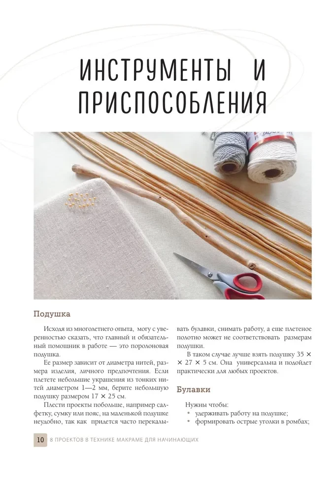 8 Projects in Macrame Technique for Beginner Crafters