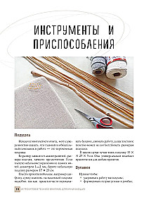 8 Projects in Macrame Technique for Beginner Crafters