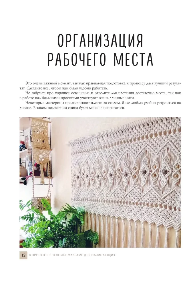 8 Projects in Macrame Technique for Beginner Crafters