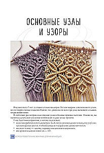 8 Projects in Macrame Technique for Beginner Crafters