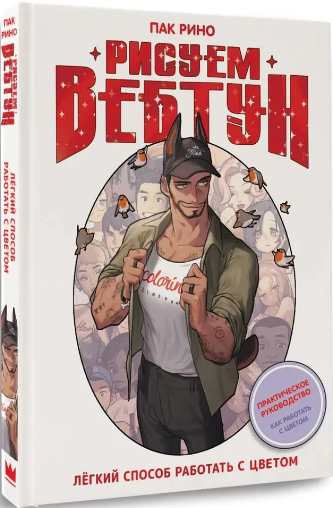 Joonistame veebituni. Lihtne võimalus töötada värviga