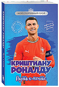 Cristiano Ronaldo. The Path to the Dream