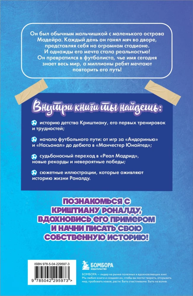 Cristiano Ronaldo. The Path to the Dream