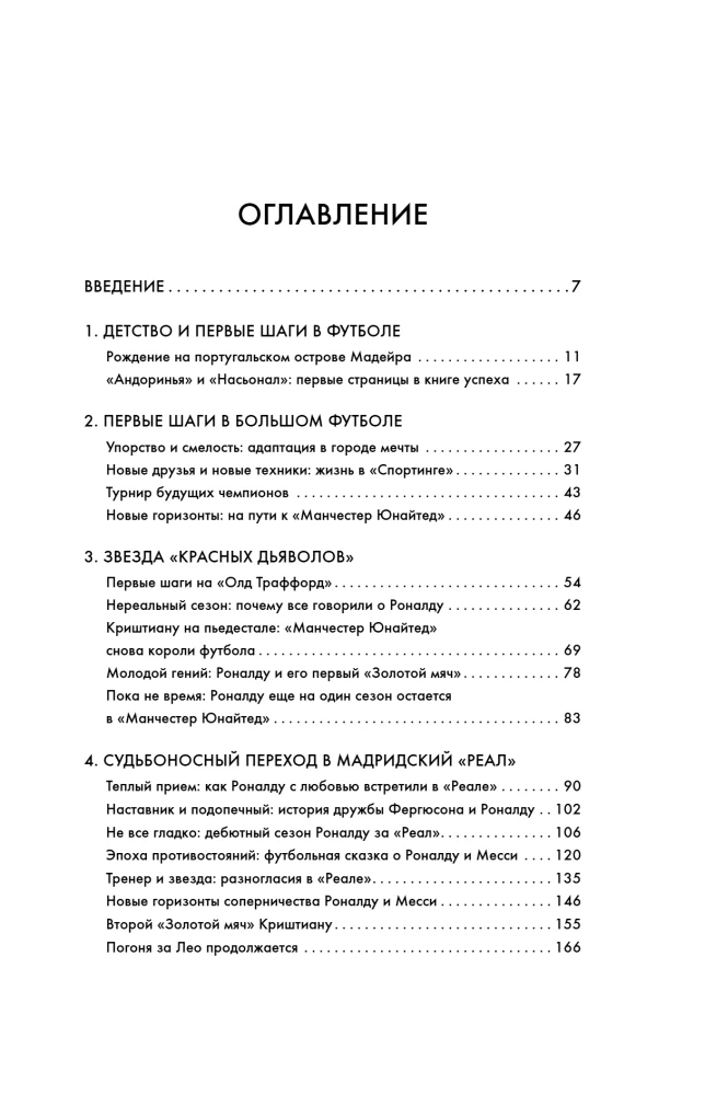 Cristiano Ronaldo. The Path to the Dream