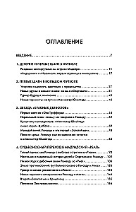 Cristiano Ronaldo. The Path to the Dream