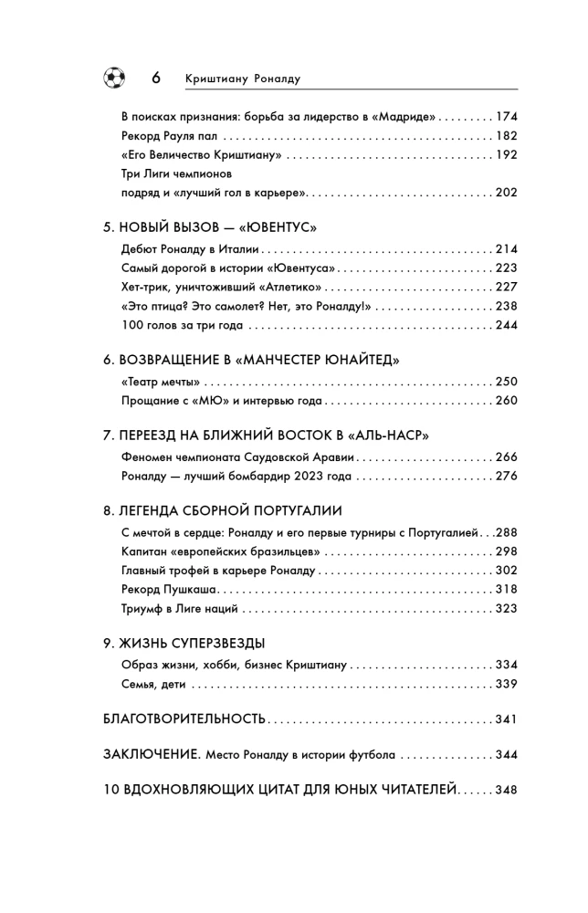 Cristiano Ronaldo. The Path to the Dream