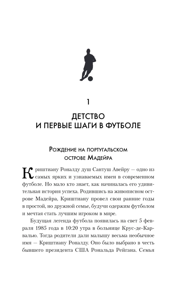 Cristiano Ronaldo. The Path to the Dream