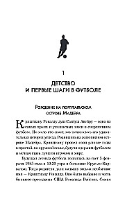 Cristiano Ronaldo. The Path to the Dream