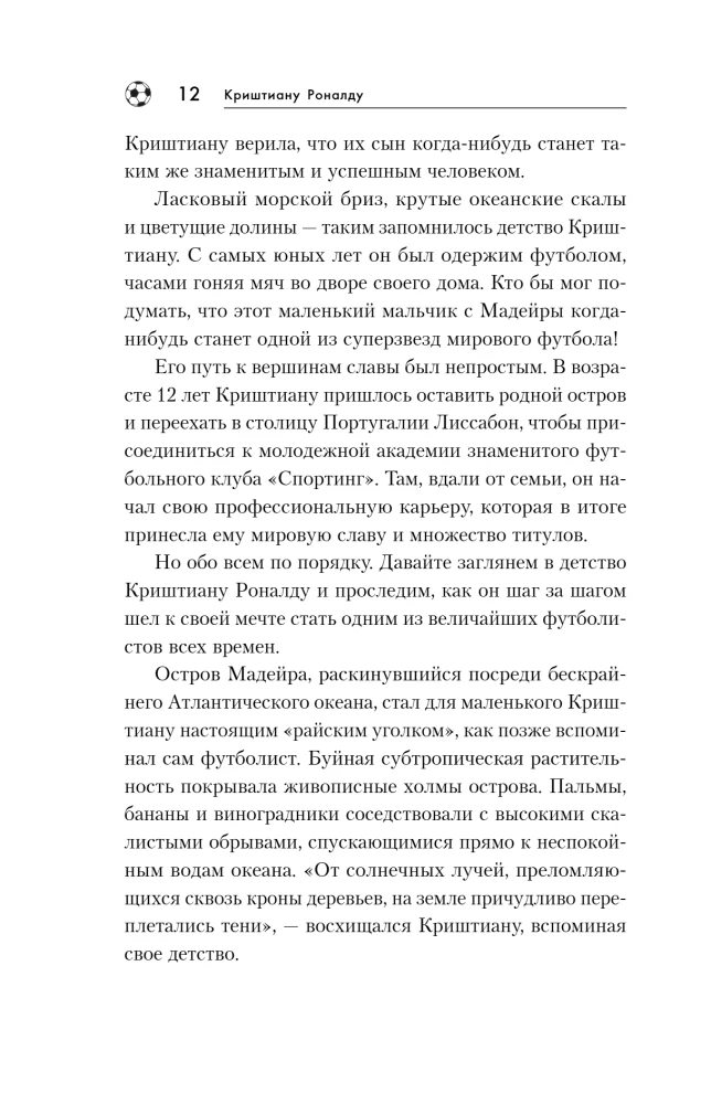 Cristiano Ronaldo. The Path to the Dream