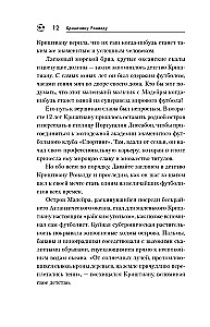 Cristiano Ronaldo. The Path to the Dream