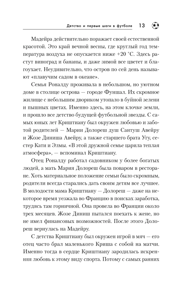 Cristiano Ronaldo. The Path to the Dream