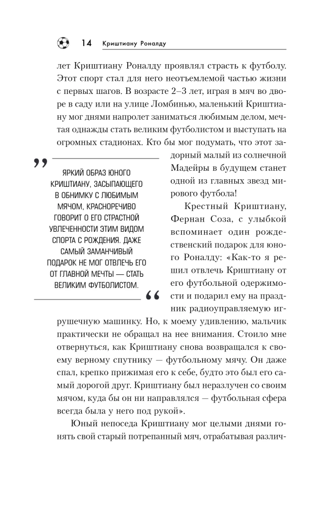 Cristiano Ronaldo. The Path to the Dream