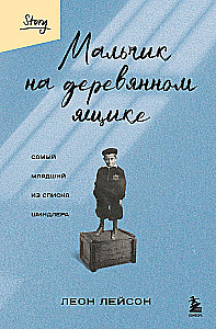 Boy on a Wooden Box. The Youngest on Schindler's List