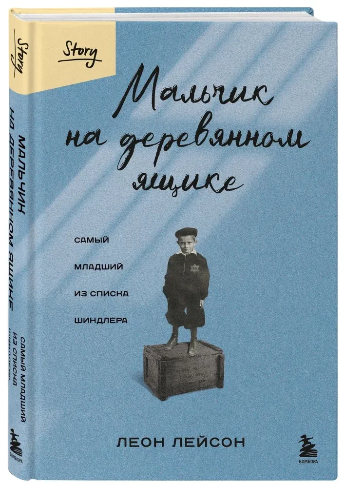 Boy on a Wooden Box. The Youngest on Schindler's List