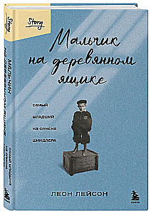 Boy on a Wooden Box. The Youngest on Schindler's List