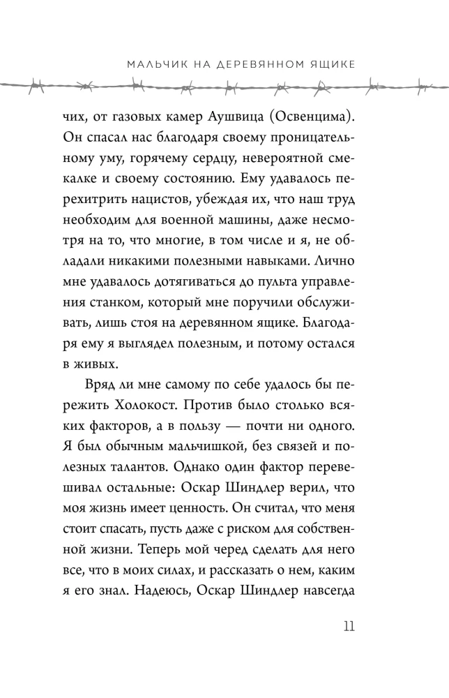 Boy on a Wooden Box. The Youngest on Schindler's List