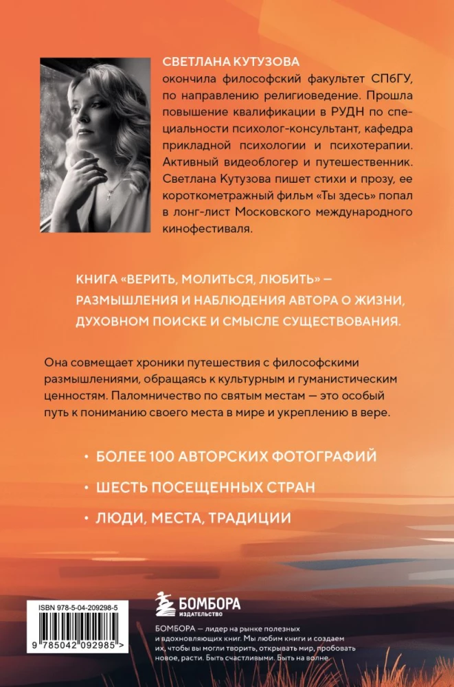 Believe, Pray, Love: Notes of a Secular Pilgrim