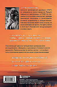 Believe, Pray, Love: Notes of a Secular Pilgrim