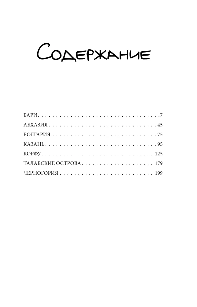 Believe, Pray, Love: Notes of a Secular Pilgrim