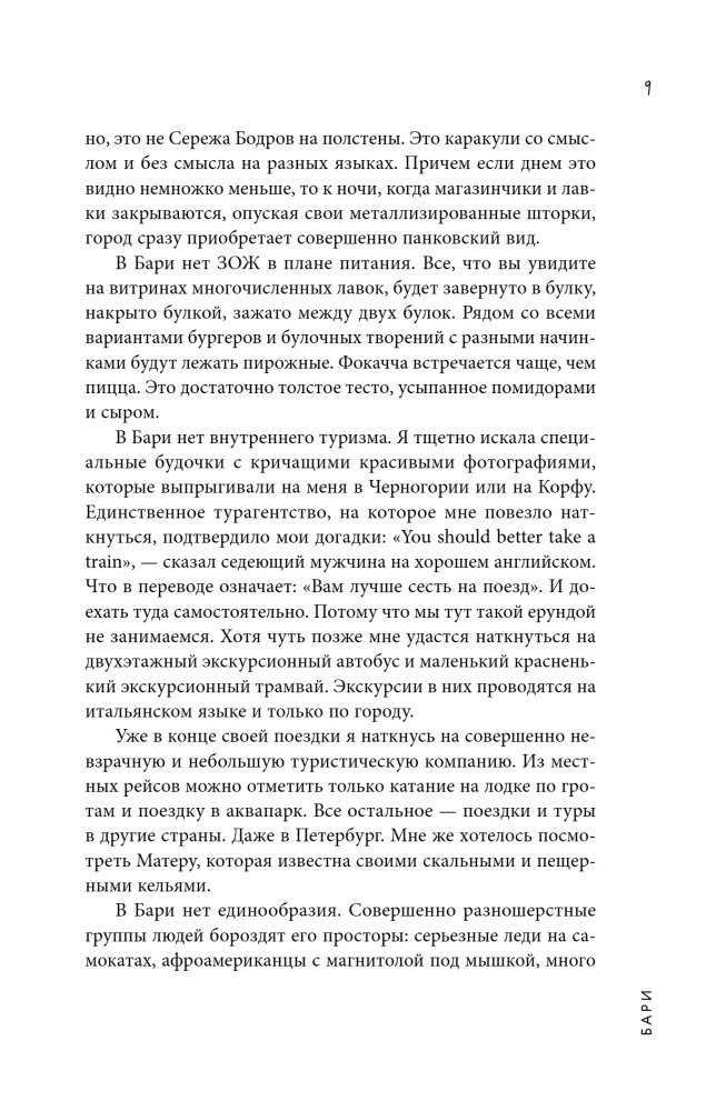 Believe, Pray, Love: Notes of a Secular Pilgrim