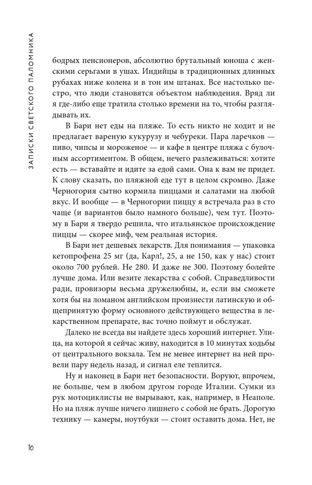 Believe, Pray, Love: Notes of a Secular Pilgrim