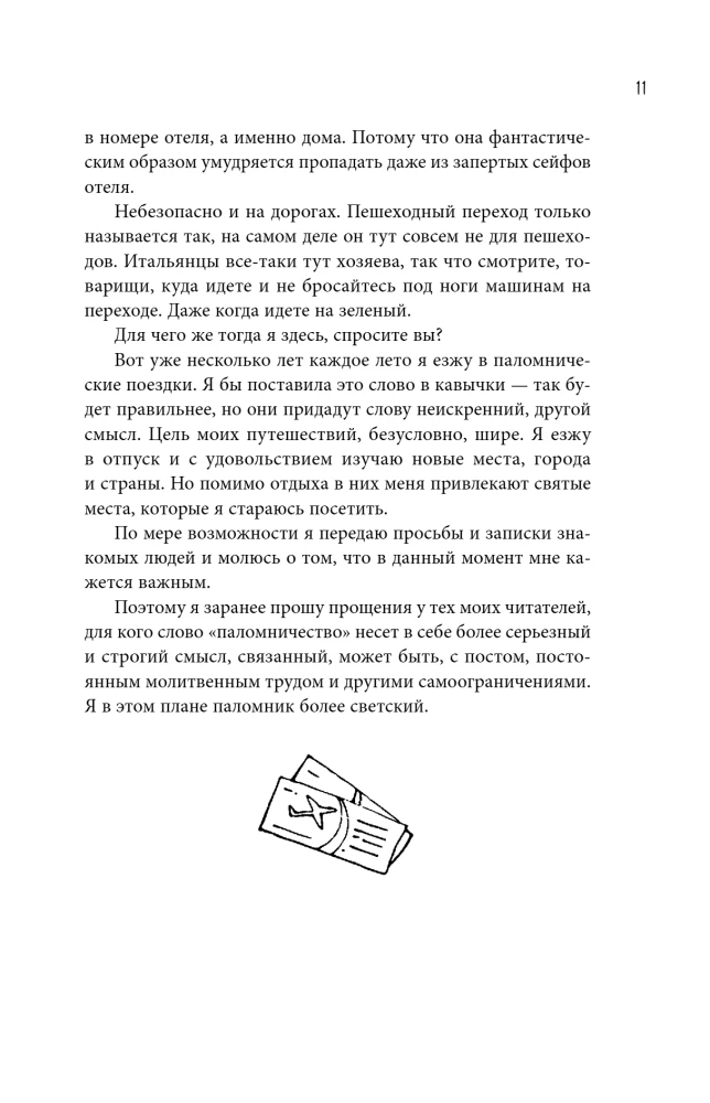 Believe, Pray, Love: Notes of a Secular Pilgrim