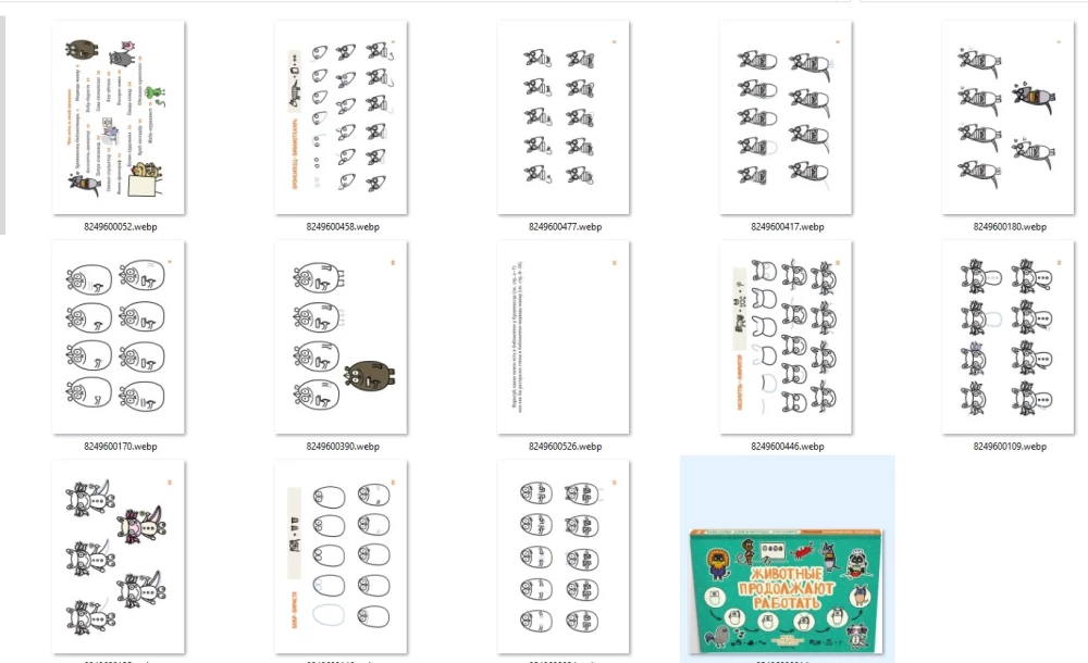 Животные продолжают работать