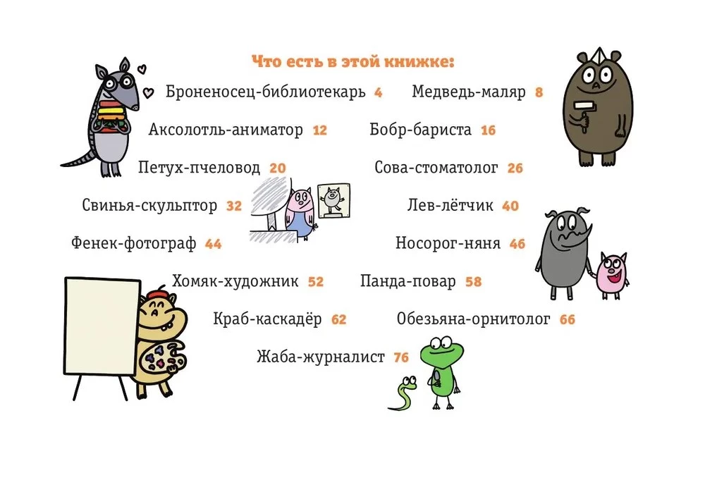 Животные продолжают работать