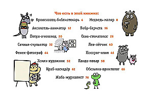 Животные продолжают работать