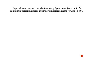 Животные продолжают работать