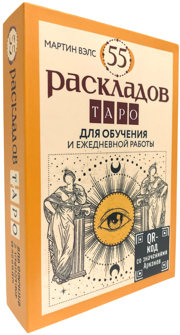 55 taro izkārtojumi. Mācībām un ikdienas darbam (55 kartes + rokasgrāmata)