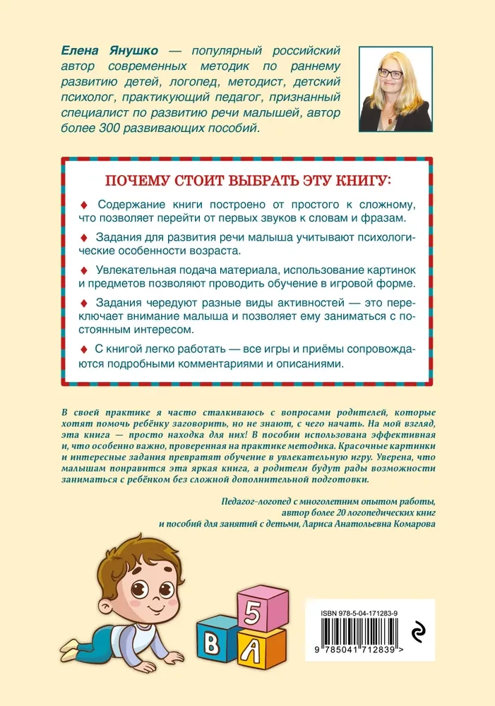 The First Book of the Toddler. Launching and Developing Speech