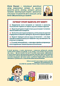 The First Book of the Toddler. Launching and Developing Speech