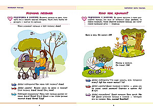 The First Book of the Toddler. Launching and Developing Speech