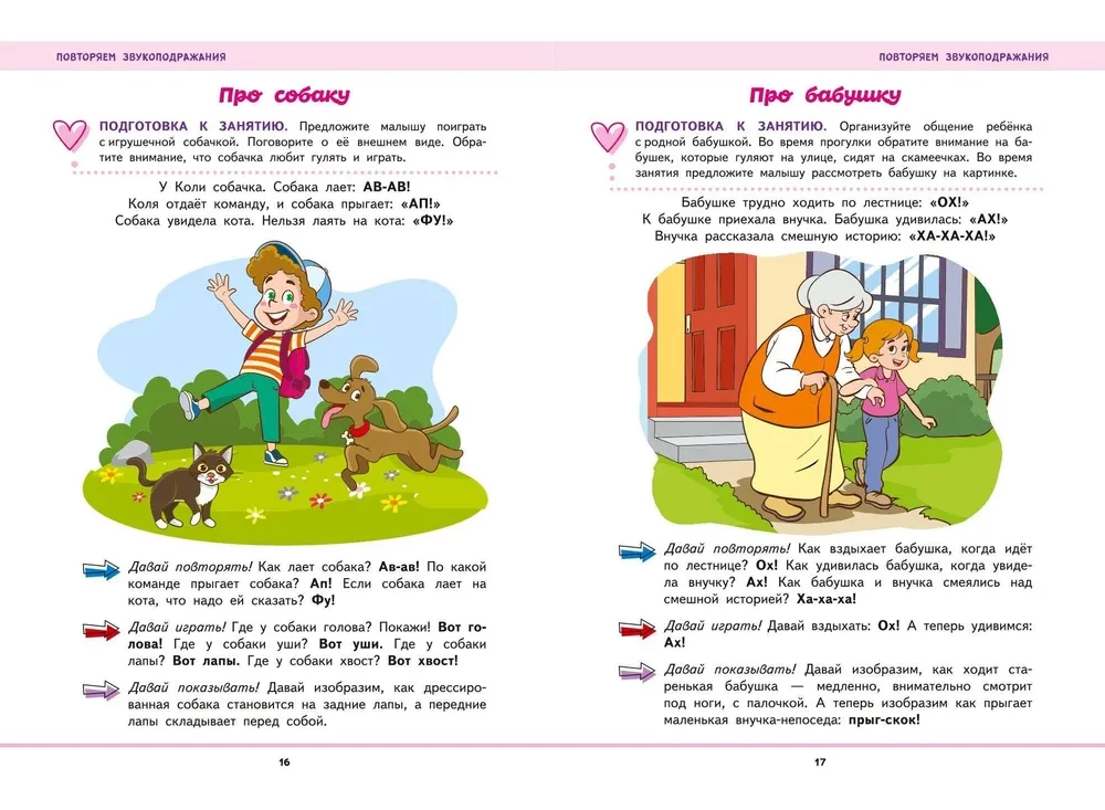 The First Book of the Toddler. Launching and Developing Speech