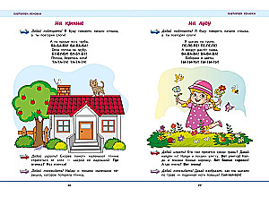 The First Book of the Toddler. Launching and Developing Speech