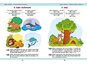 The First Book of the Toddler. Launching and Developing Speech