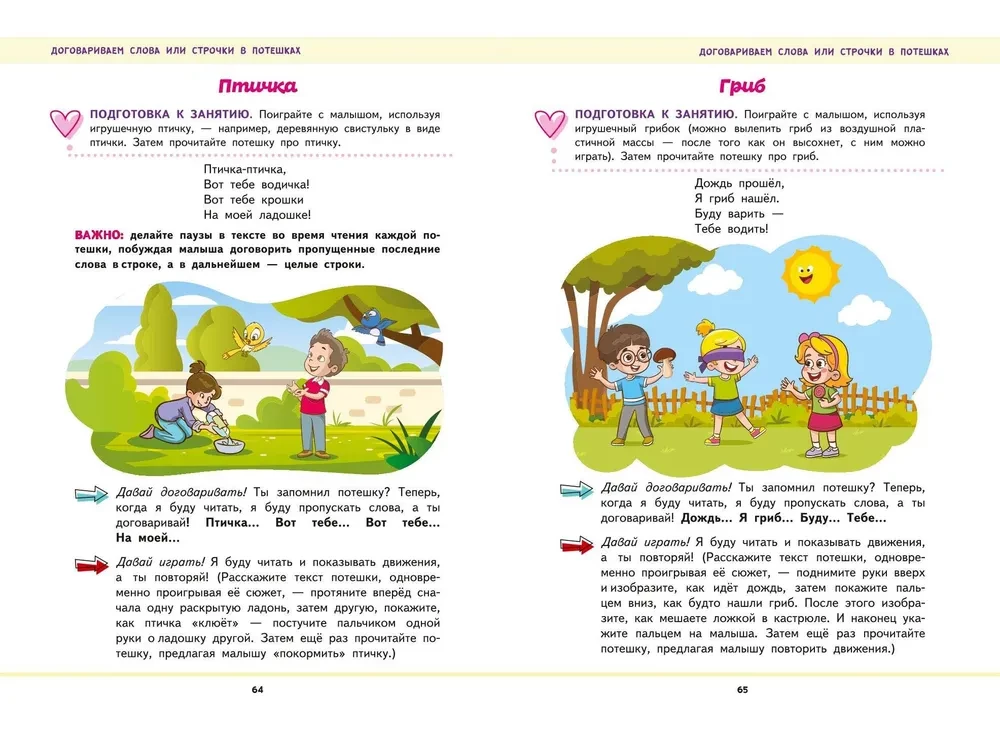 The First Book of the Toddler. Launching and Developing Speech