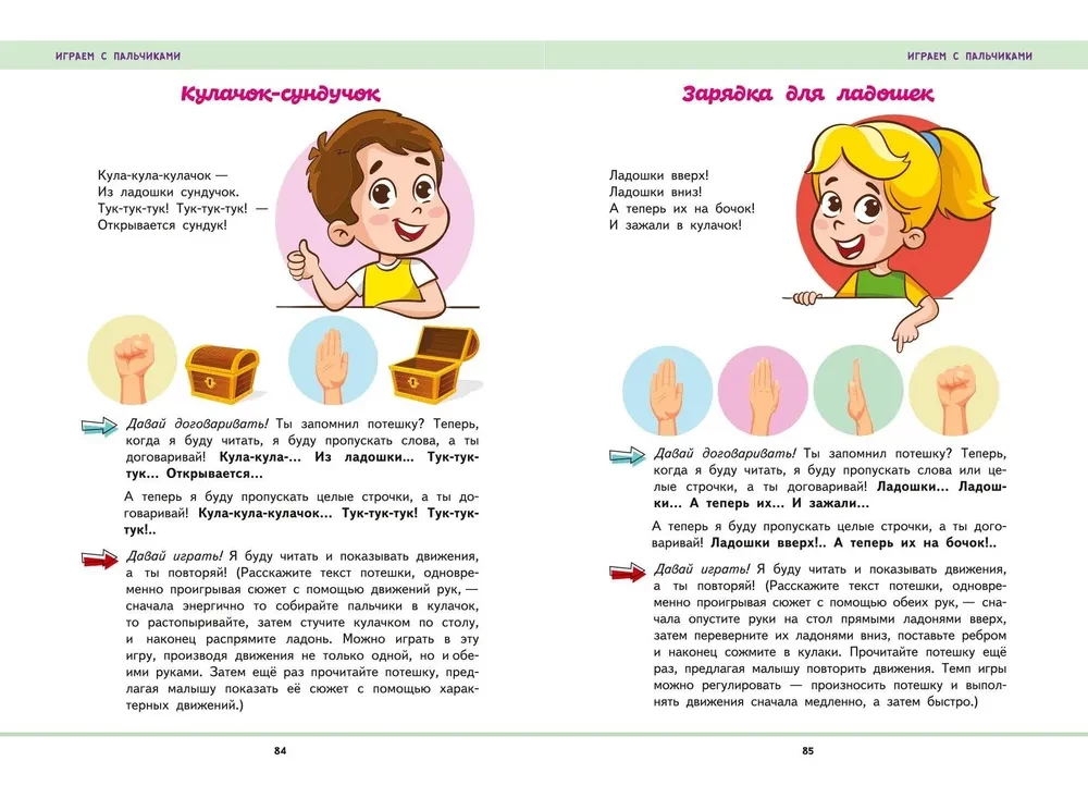 The First Book of the Toddler. Launching and Developing Speech