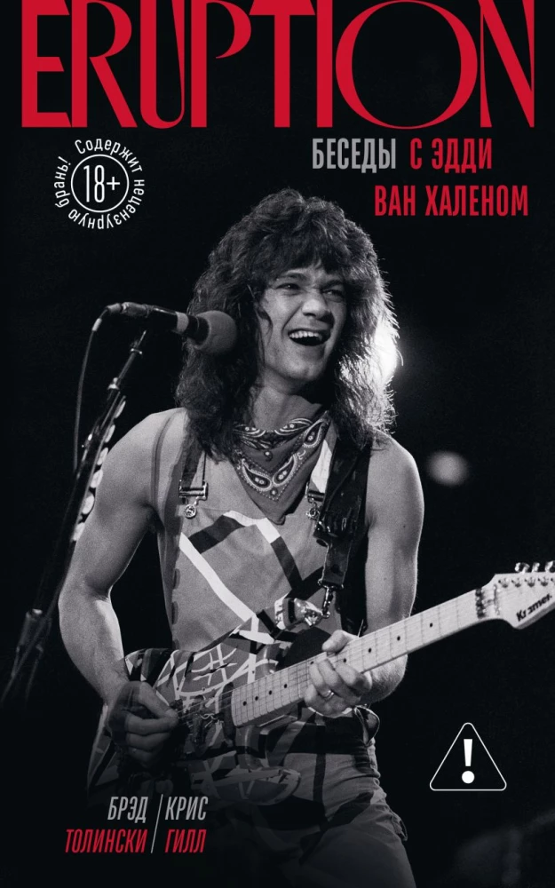 Eruption: Pokalbiai su Edi Van Halenu