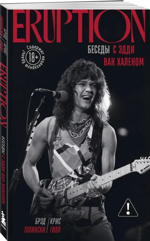 Eruption: Pokalbiai su Edi Van Halenu