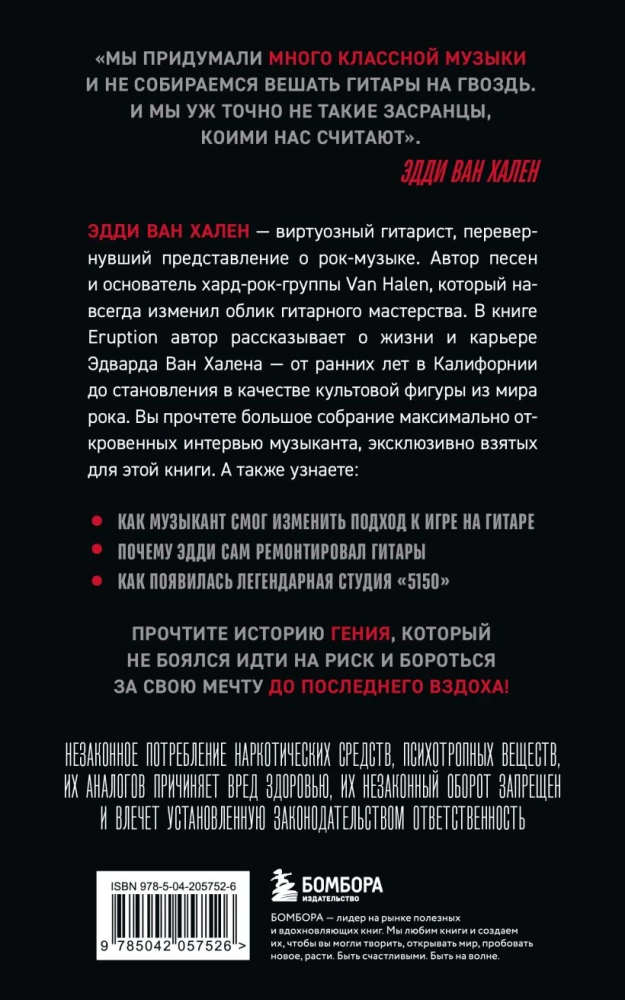 Eruption: Pokalbiai su Edi Van Halenu